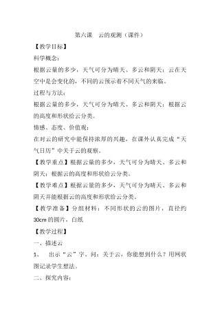 第六课云的观测（课件）