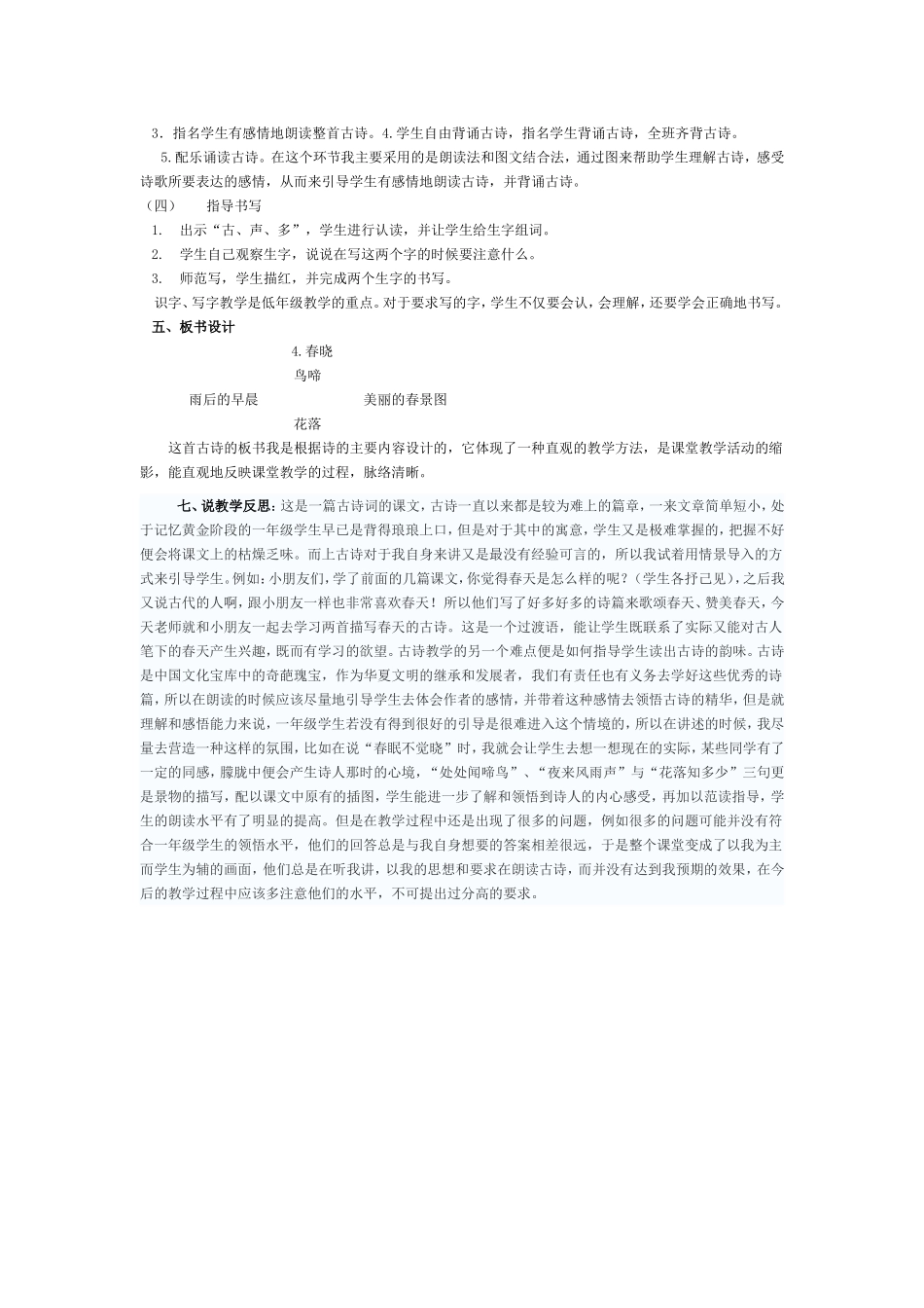 《春晓》说课稿_第2页