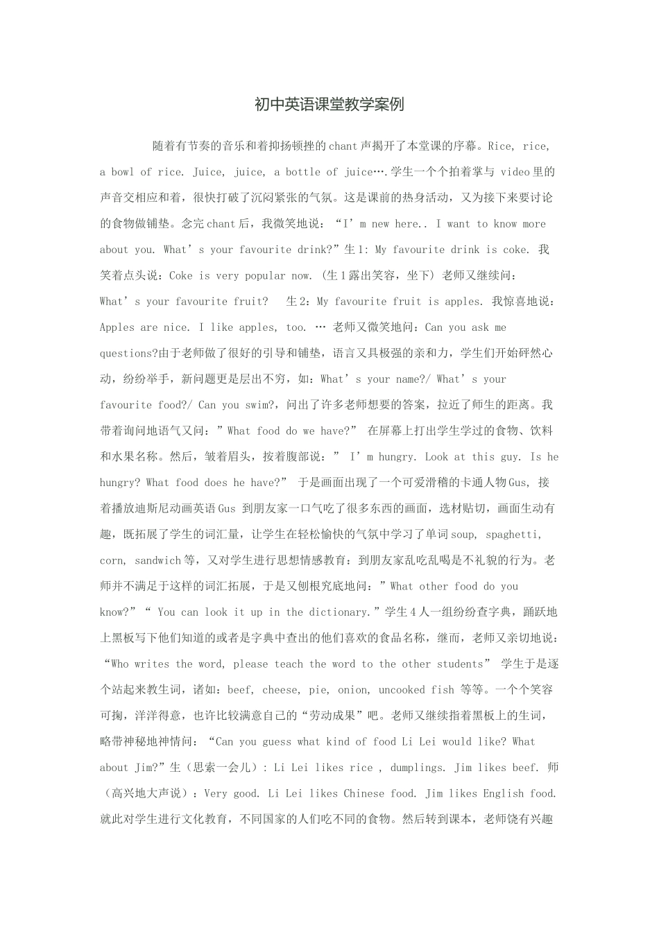 初中英语课堂教学案例_第1页