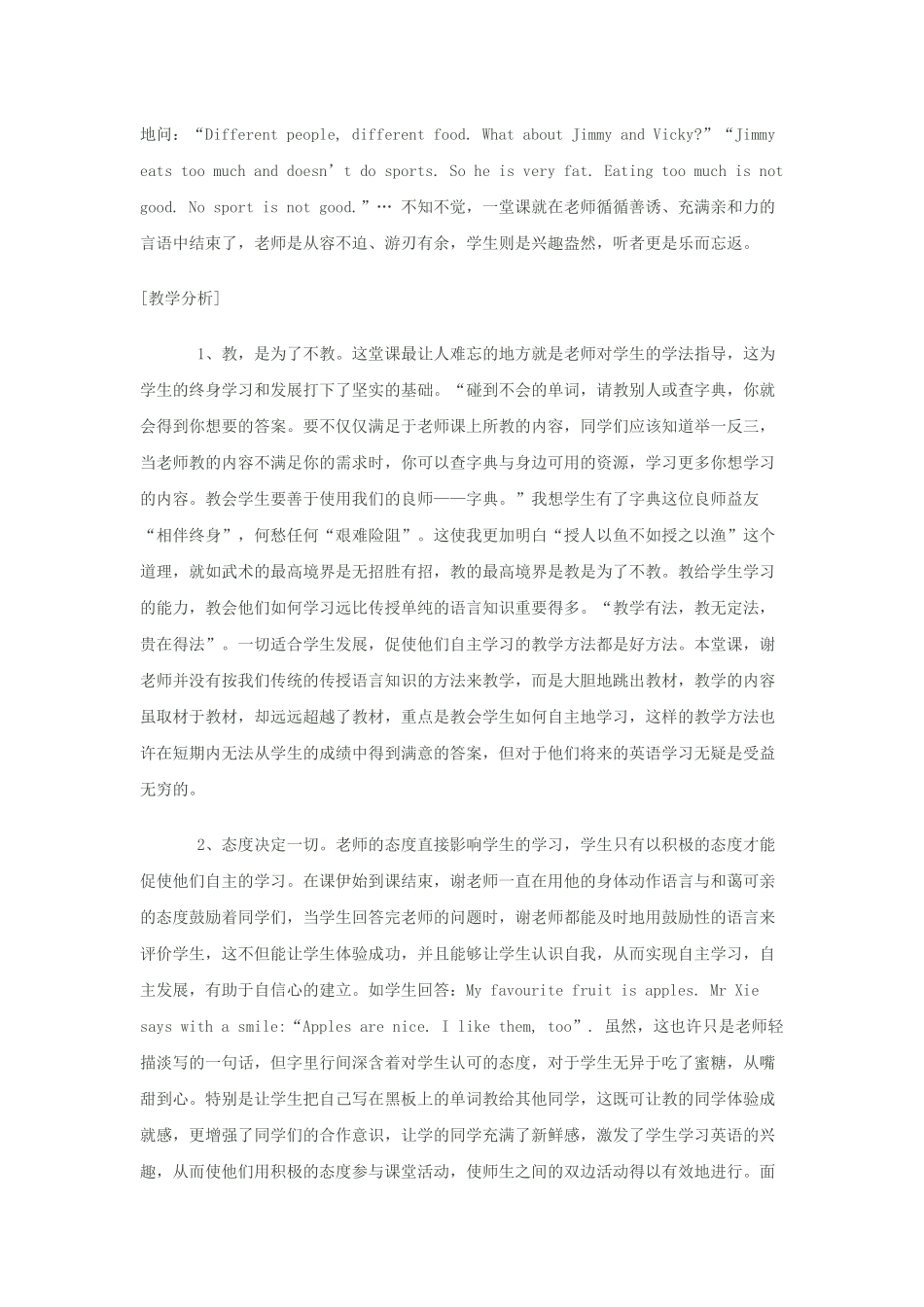 初中英语课堂教学案例_第2页