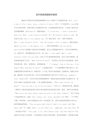 初中英语课堂教学案例