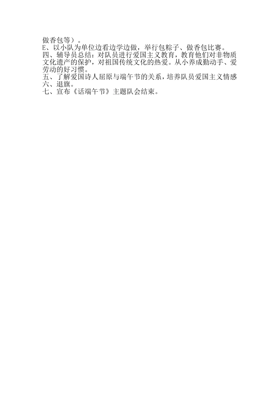 端午节的畅想_第2页