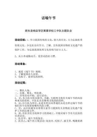 端午节的畅想