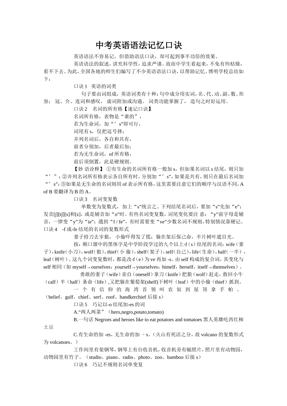中考英语语法记忆口诀_第1页