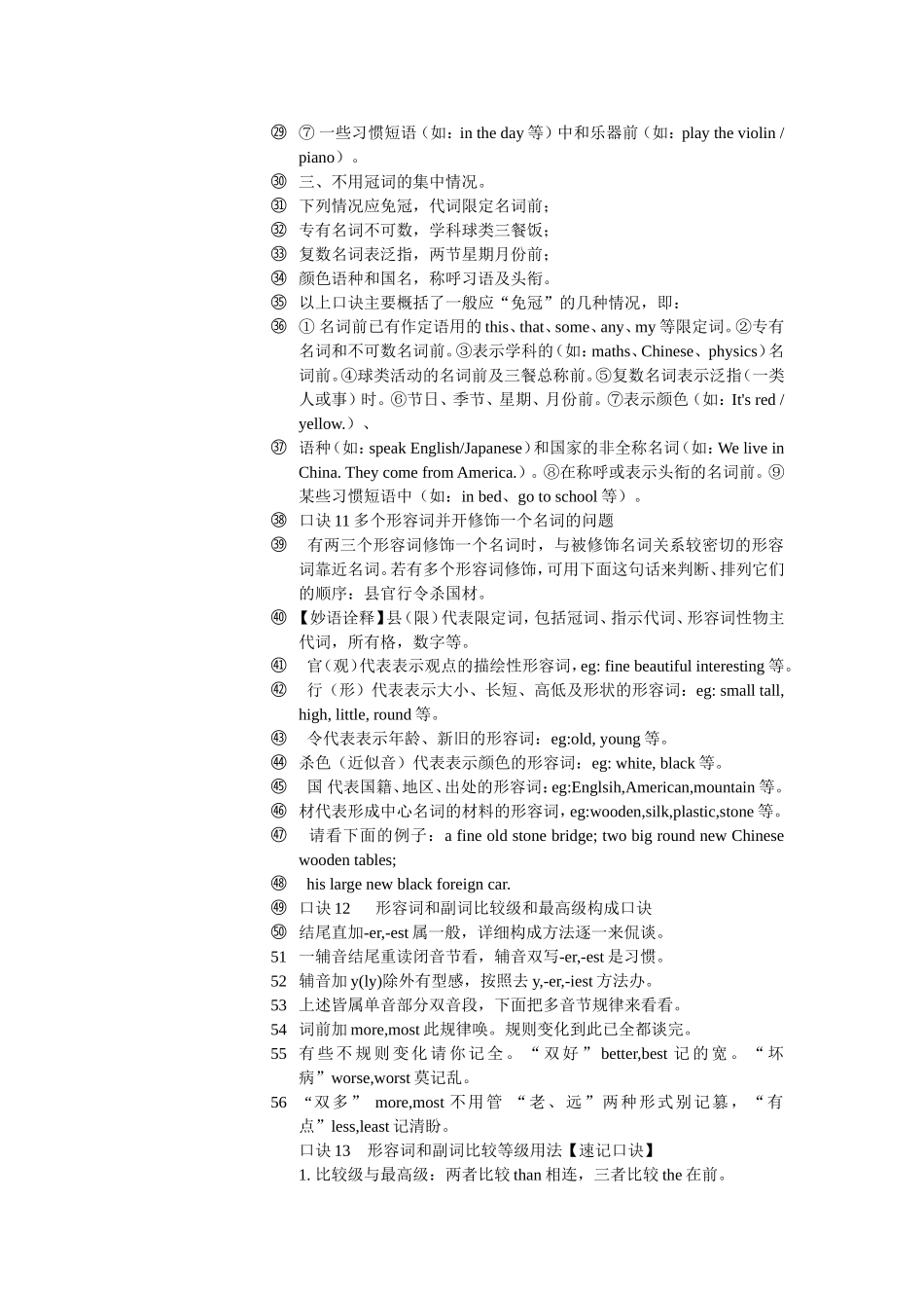 中考英语语法记忆口诀_第3页