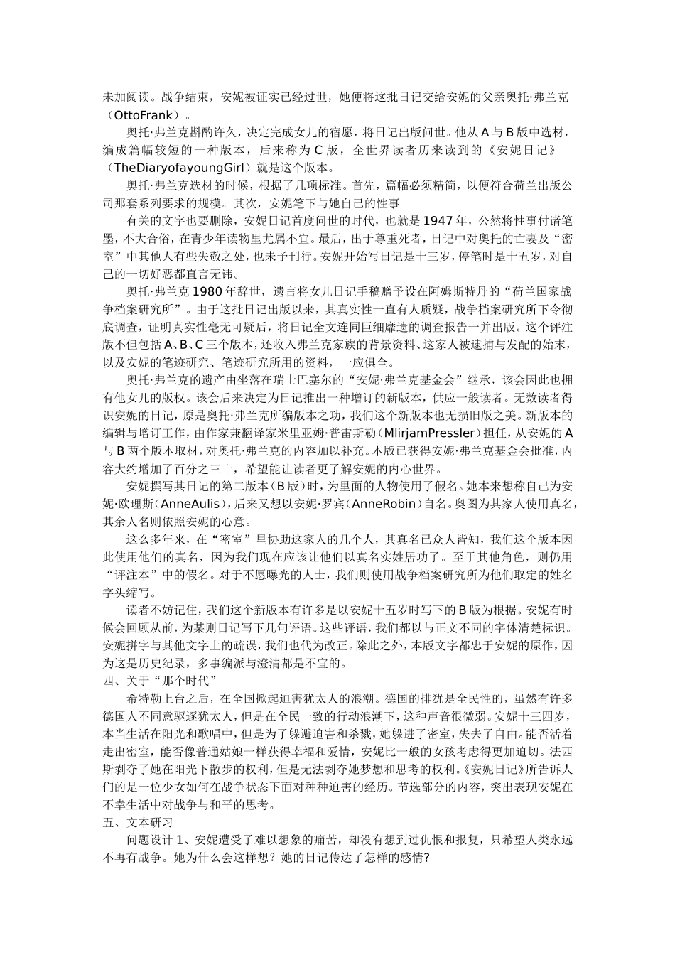 《安妮日记》教案_第2页