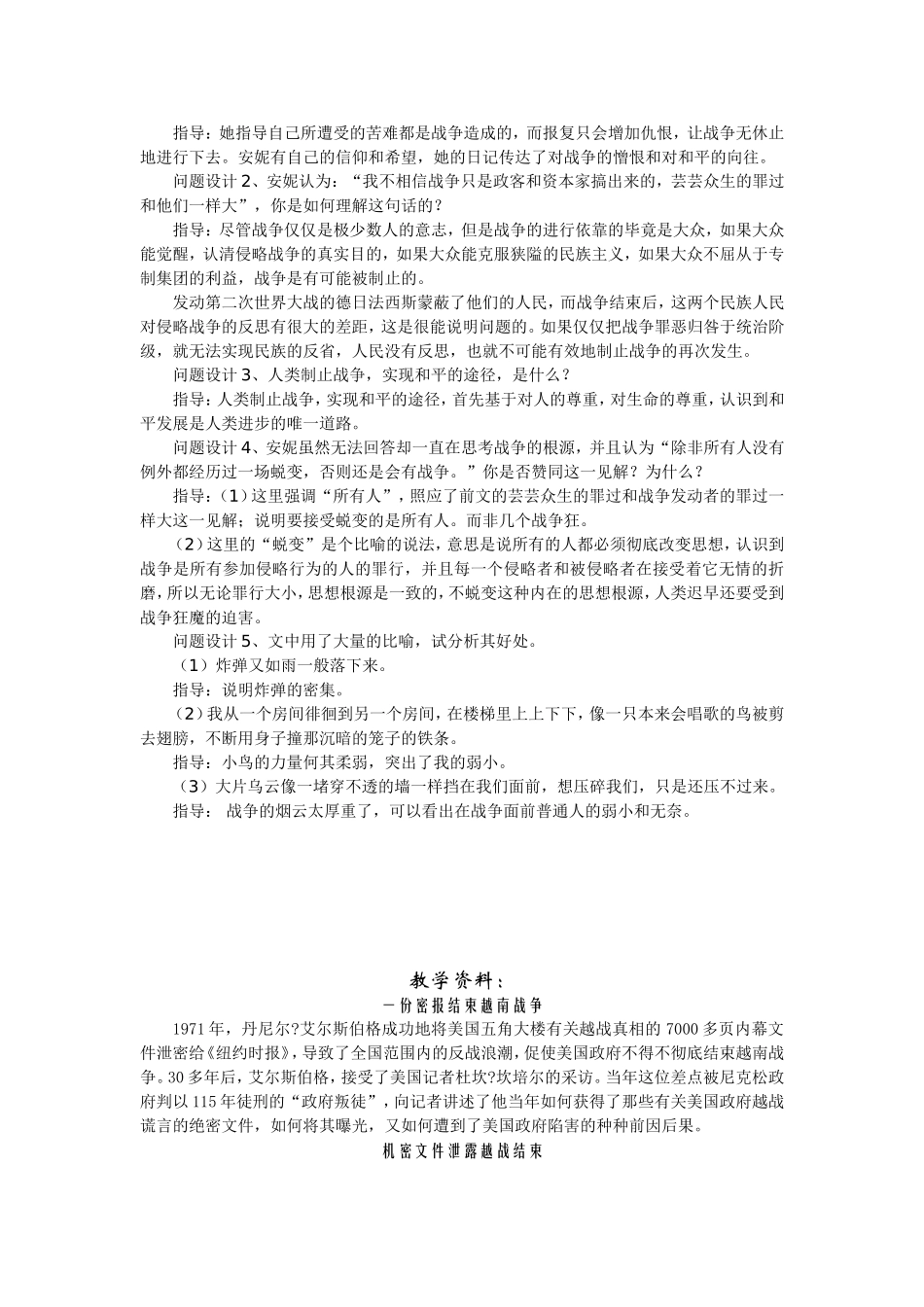 《安妮日记》教案_第3页