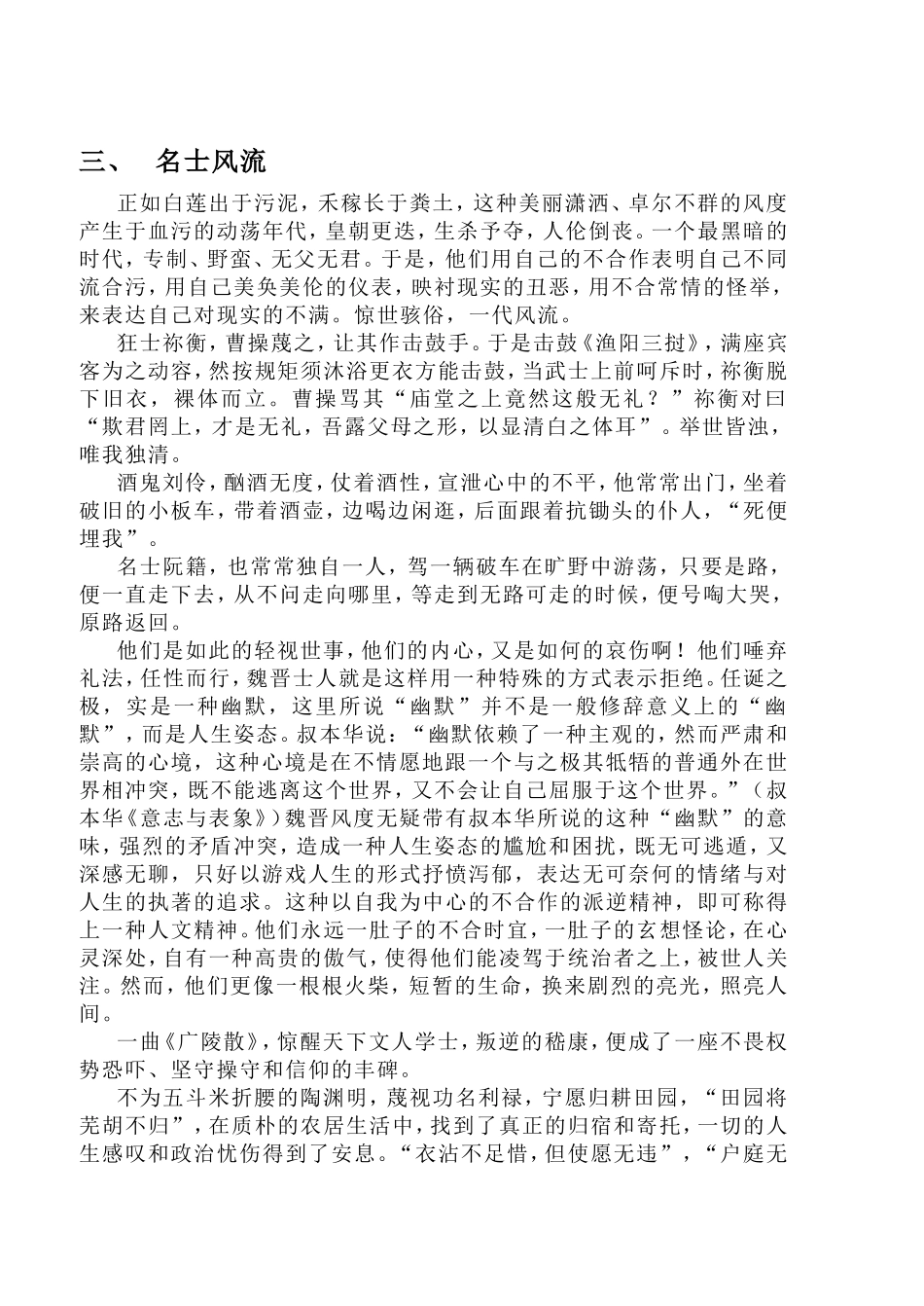 魏晋——一个显现人文精神的时代_第3页