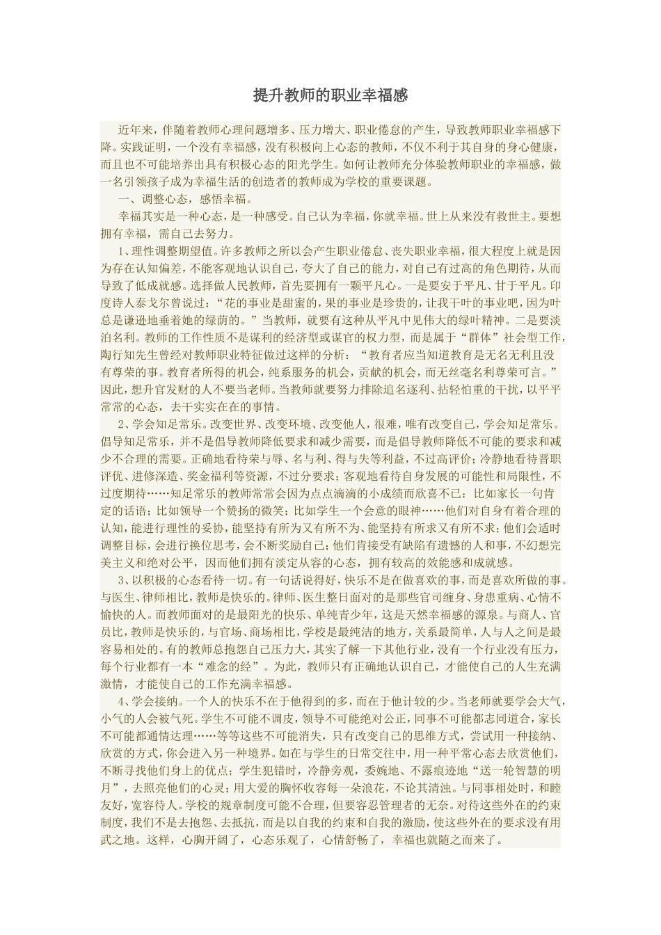 提升教师的职业幸福感_第1页