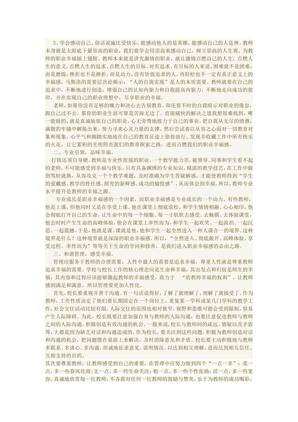 提升教师的职业幸福感_第2页