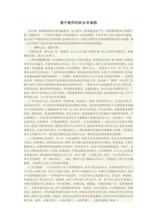 提升教师的职业幸福感