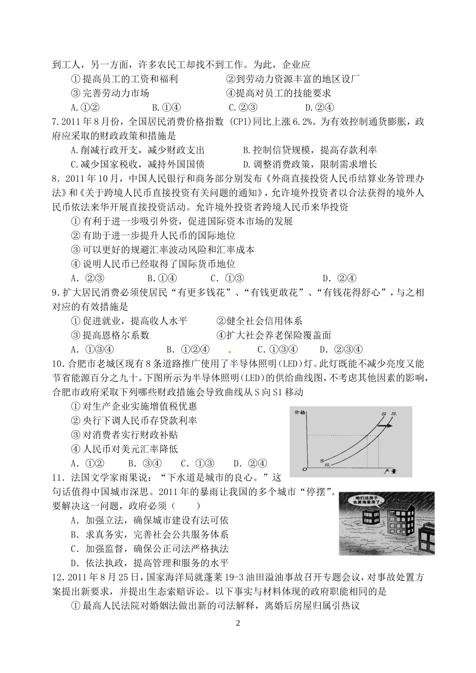 高三政治模拟试题_第2页