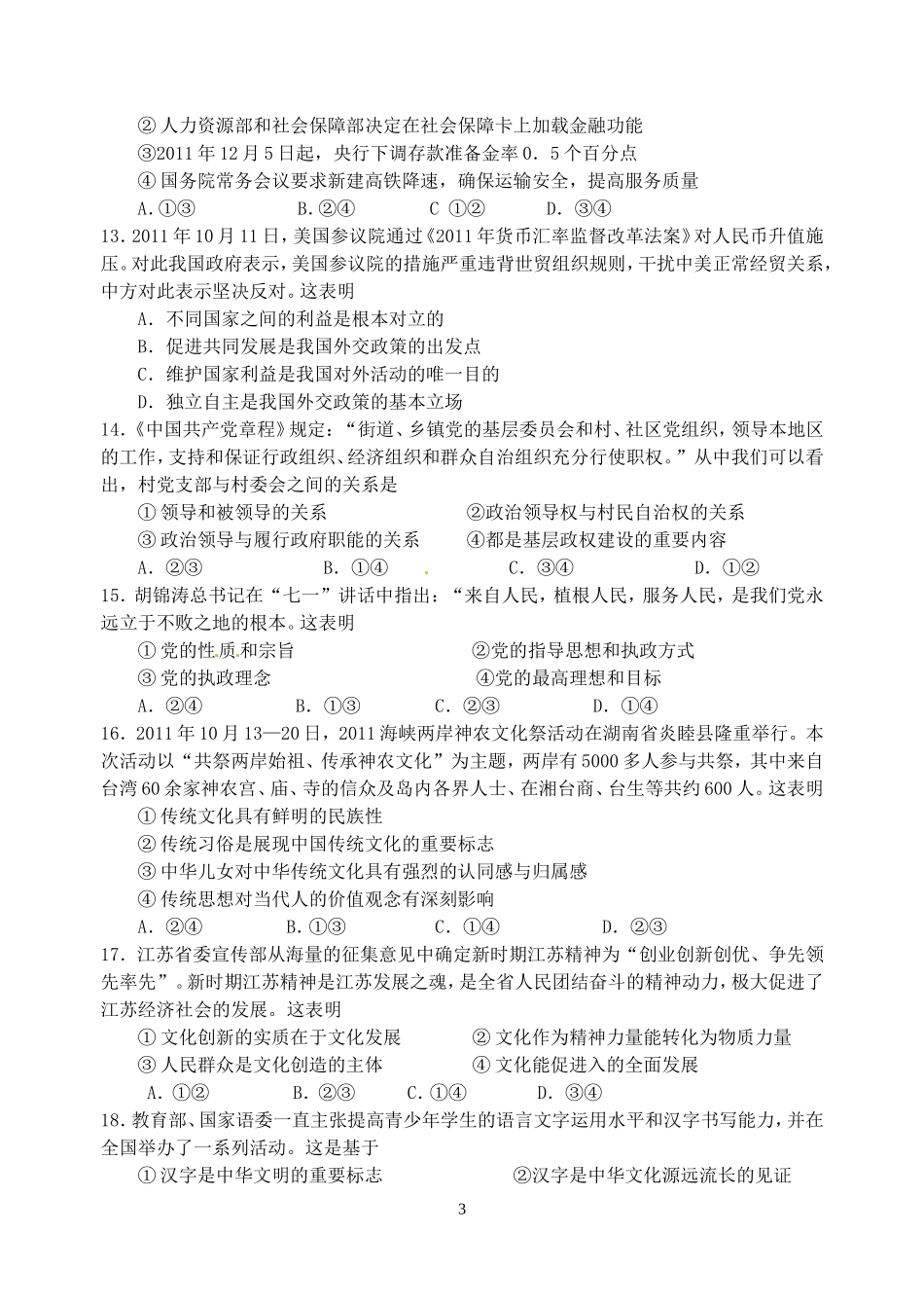 高三政治模拟试题_第3页