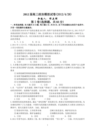 高三政治模拟试题