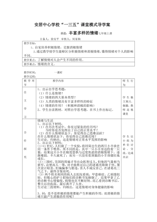 丰富多样的情绪