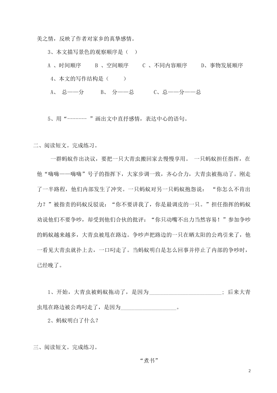 七、课外阅读_第2页