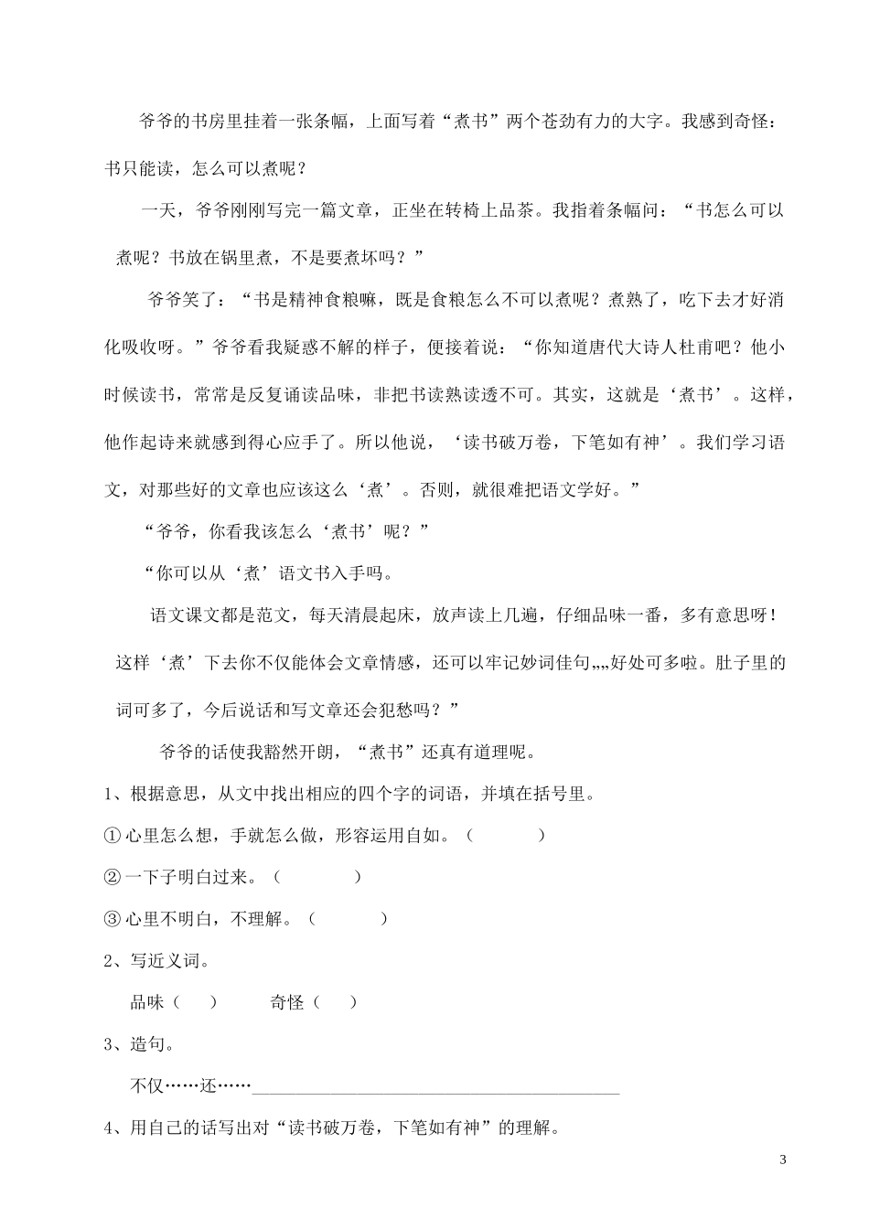 七、课外阅读_第3页