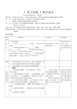 《原子结构》教学设计