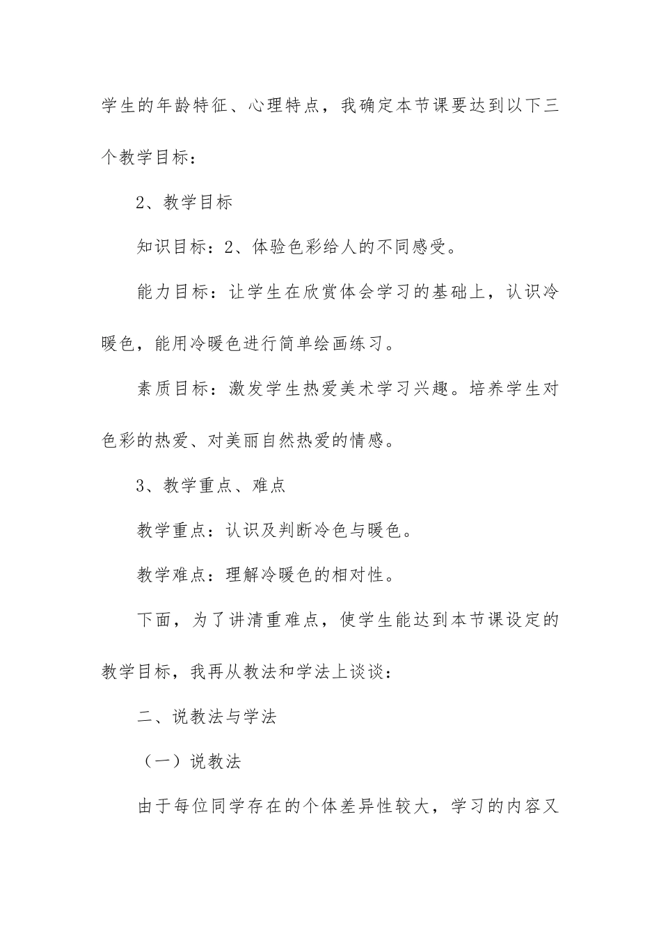 《色彩的冷暖》说课稿_第2页