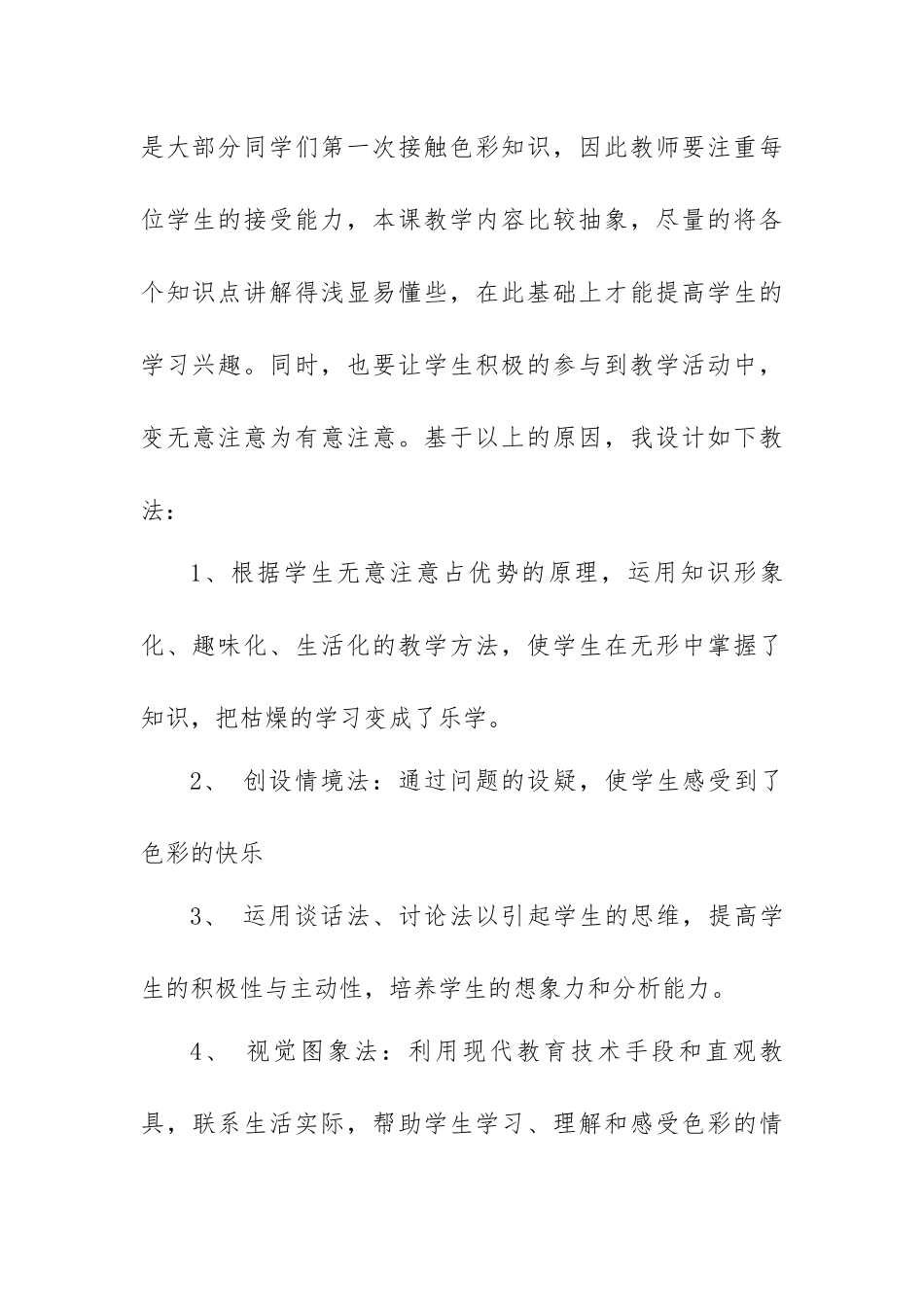 《色彩的冷暖》说课稿_第3页