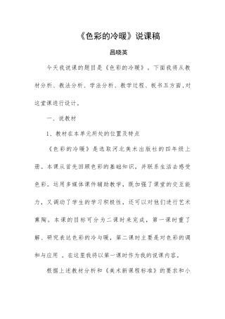 《色彩的冷暖》说课稿