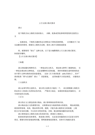 上行文请示格式要求