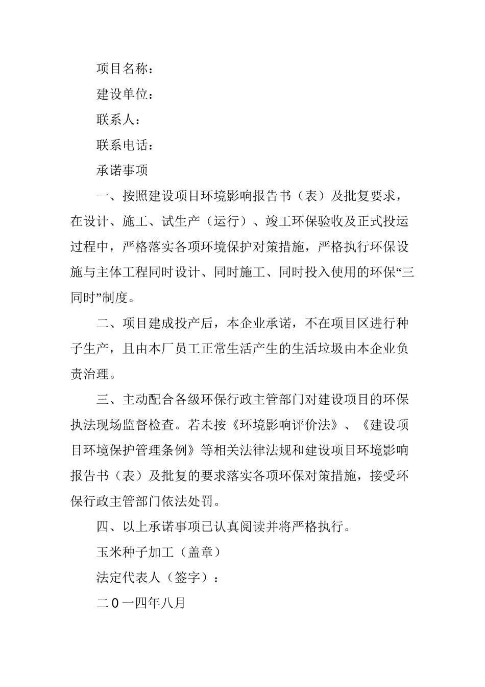 环评承诺书模板_第2页