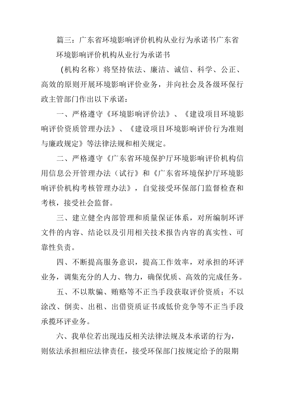 环评承诺书模板_第3页