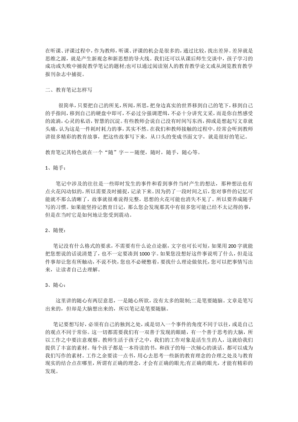 幼师怎么样写好教师笔记_第2页