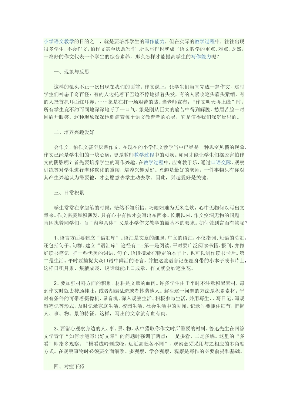 如何提高学生习作水平_第1页