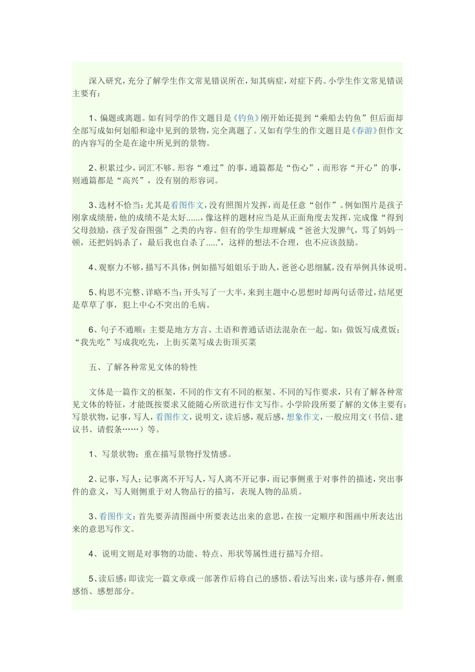 如何提高学生习作水平_第2页