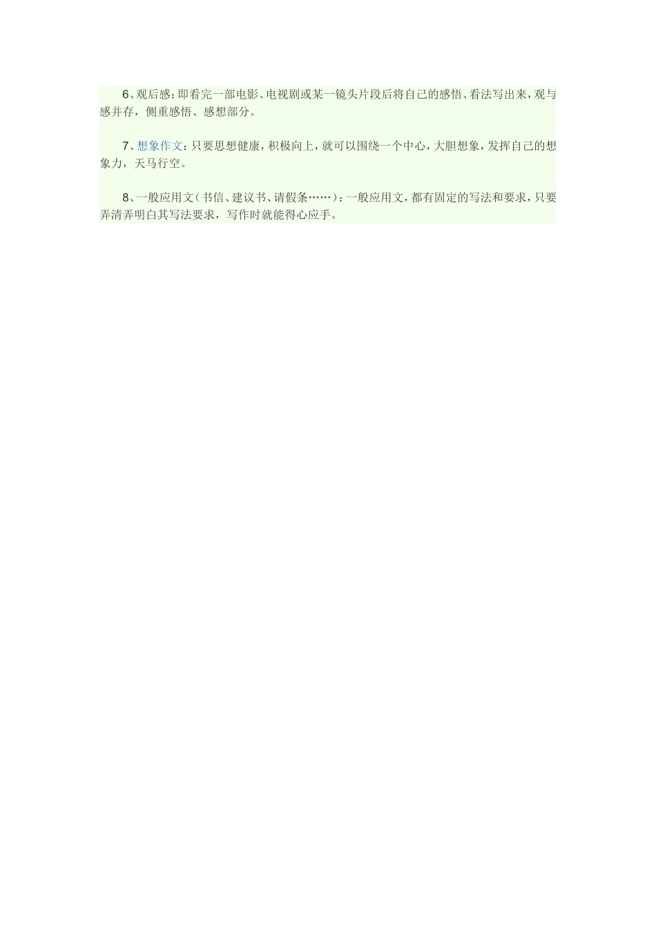 如何提高学生习作水平_第3页