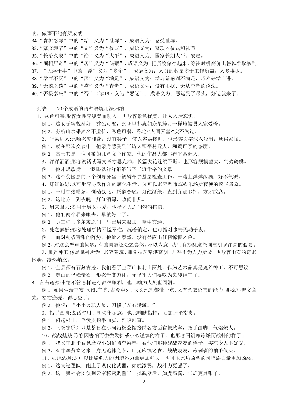 高考成语积累_第2页