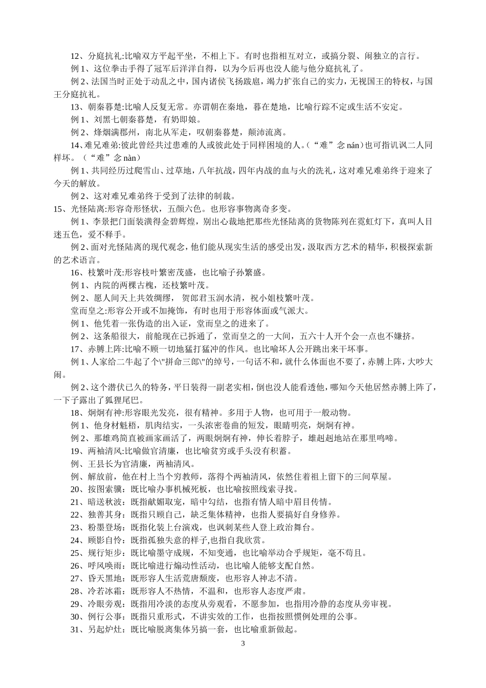 高考成语积累_第3页