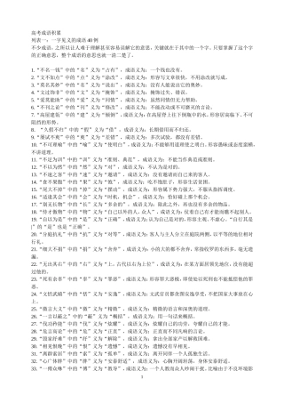 高考成语积累
