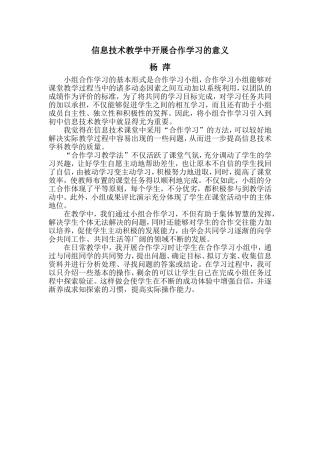 信息技术教学中开展合作学习的意义