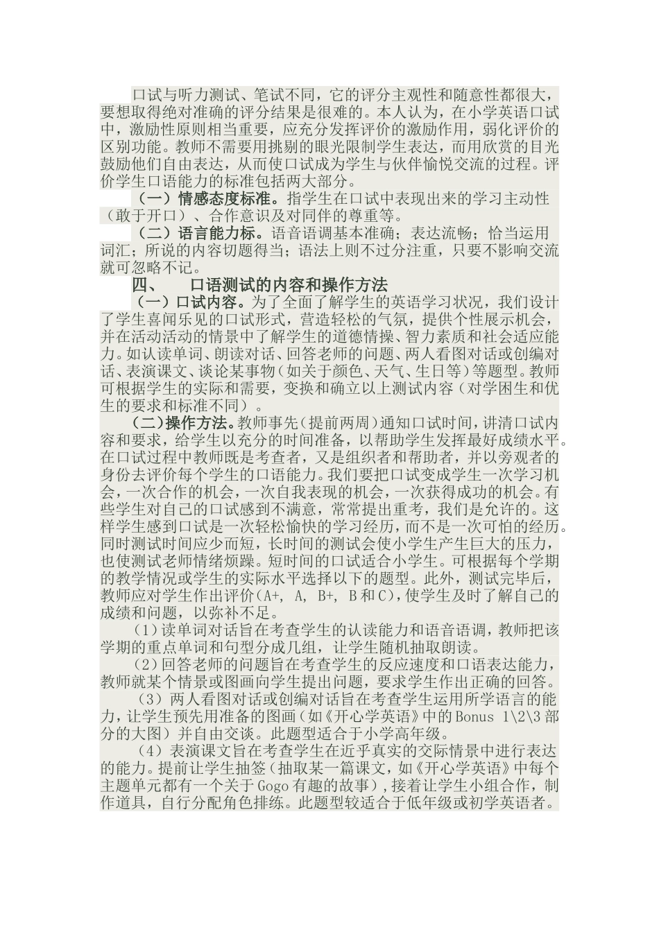 小学英语口语测试的实践与反思(转)_第2页
