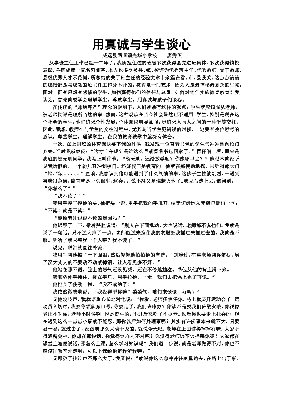 用真诚与学生谈心_第1页