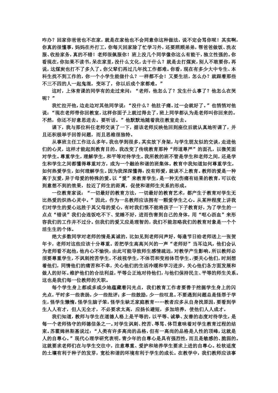 用真诚与学生谈心_第2页