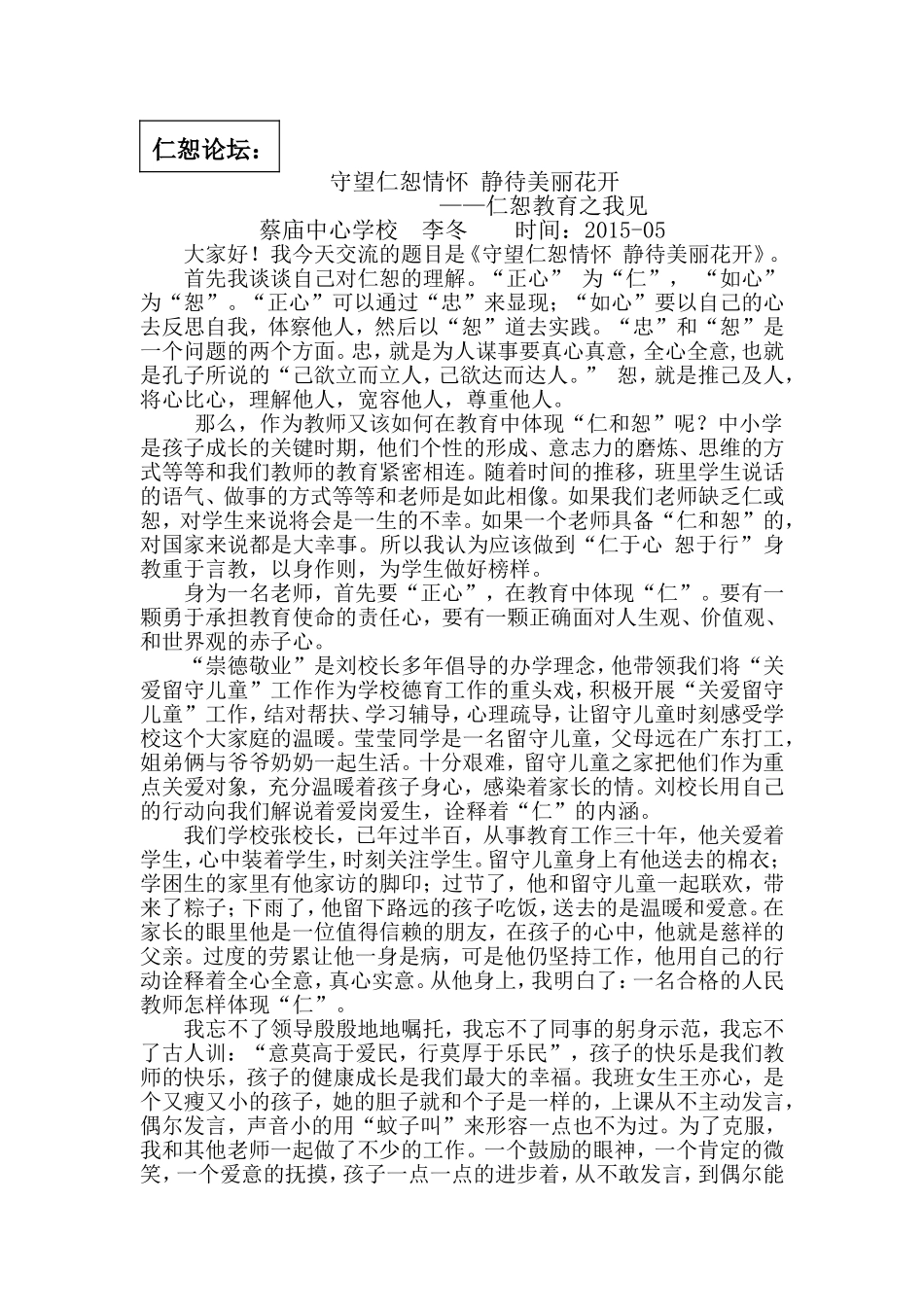 论坛：守望仁恕情怀,静待美丽花开_第1页