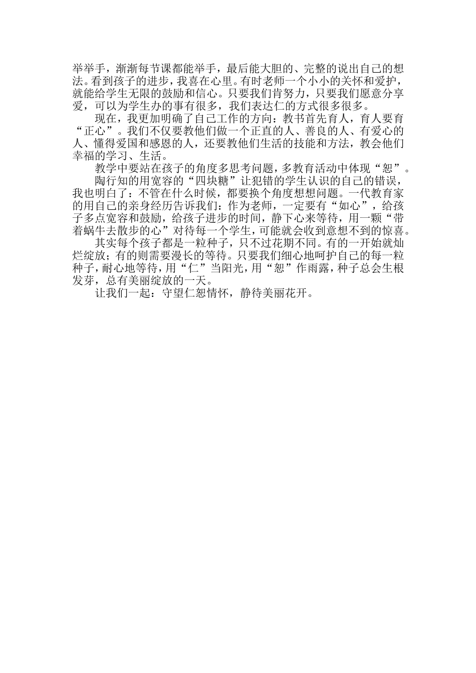 论坛：守望仁恕情怀,静待美丽花开_第2页