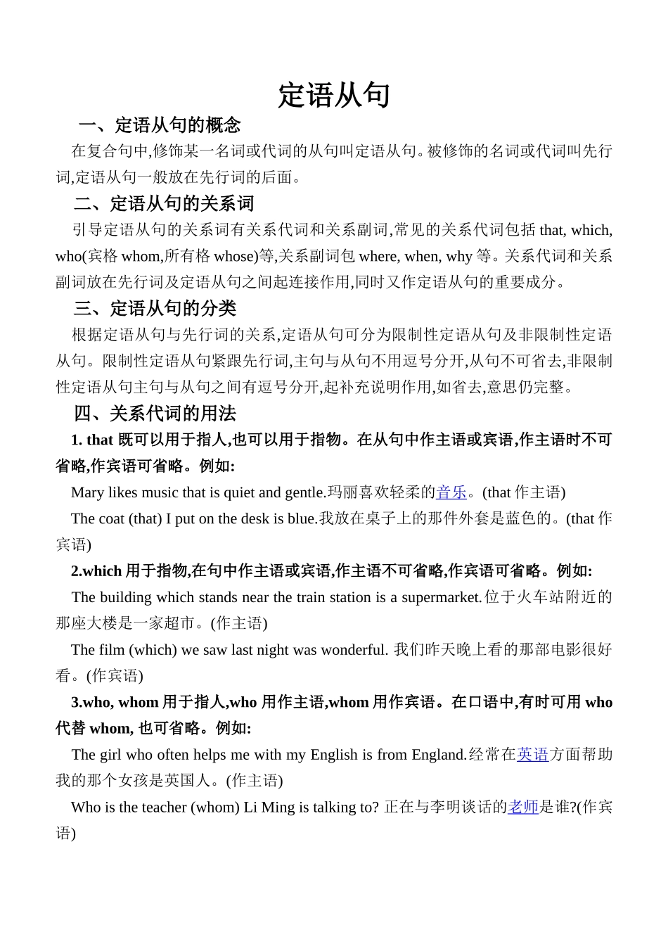 九年级英语定语从句精讲简练_第1页