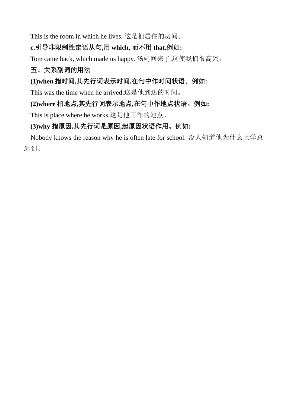 九年级英语定语从句精讲简练_第3页
