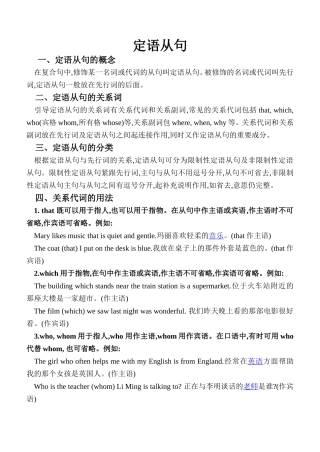 九年级英语定语从句精讲简练