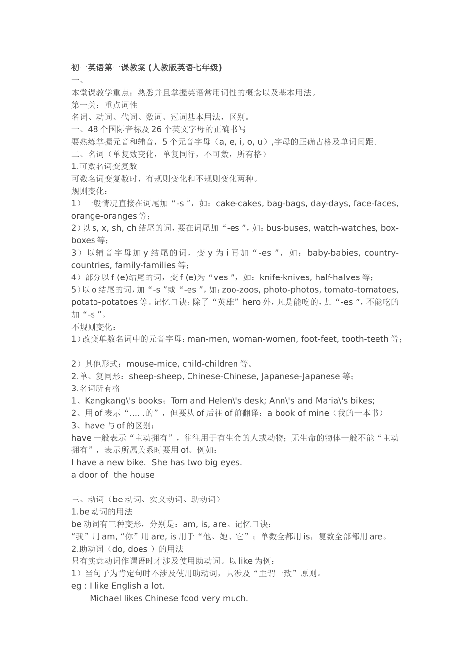 初一英语第一课教案(人教版英语七年级)_第1页