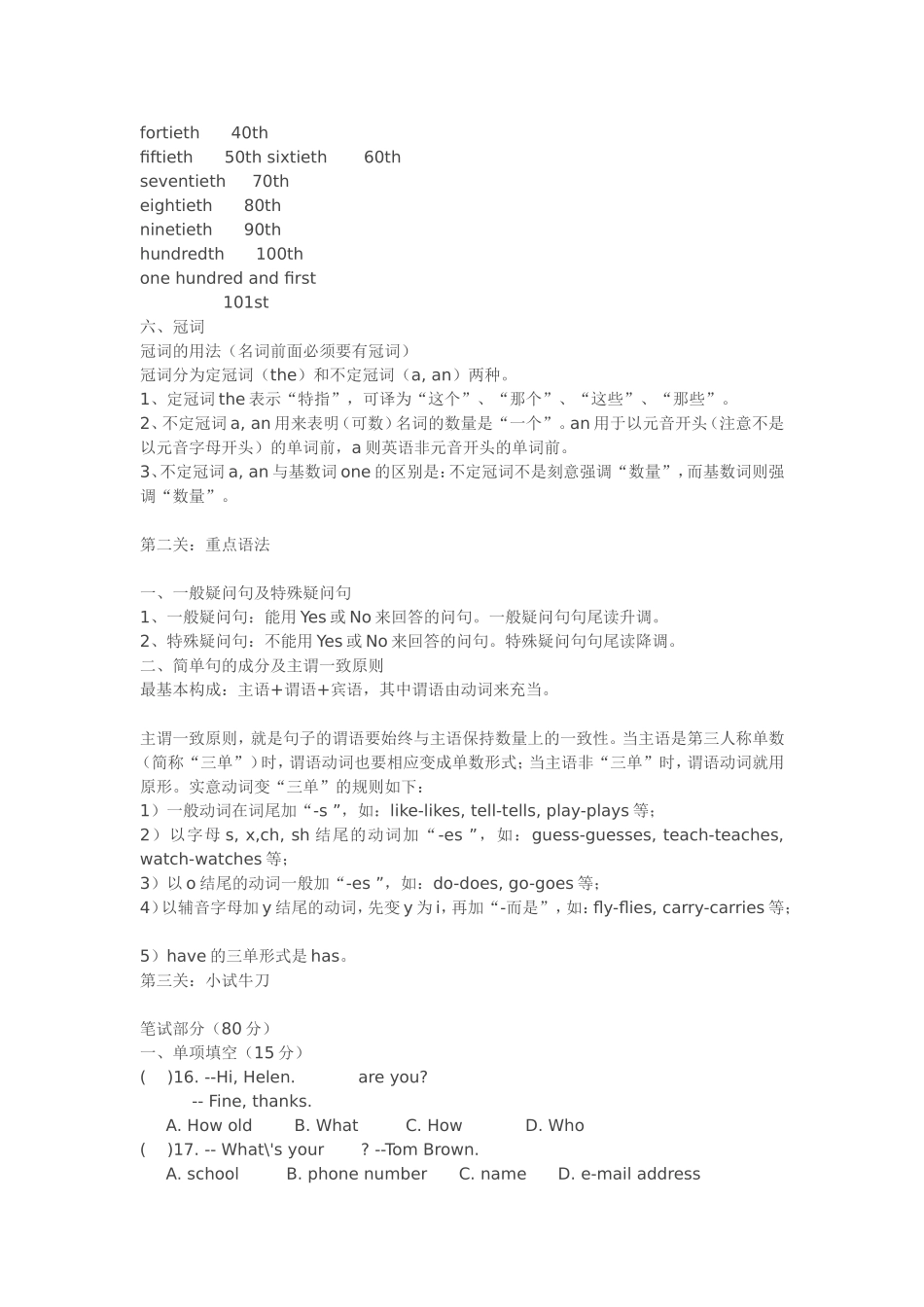 初一英语第一课教案(人教版英语七年级)_第3页