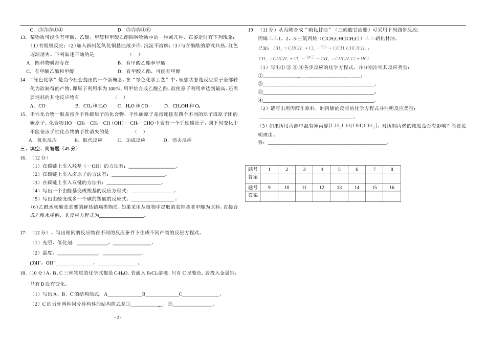 烃的含氧衍生物单元测试_第2页