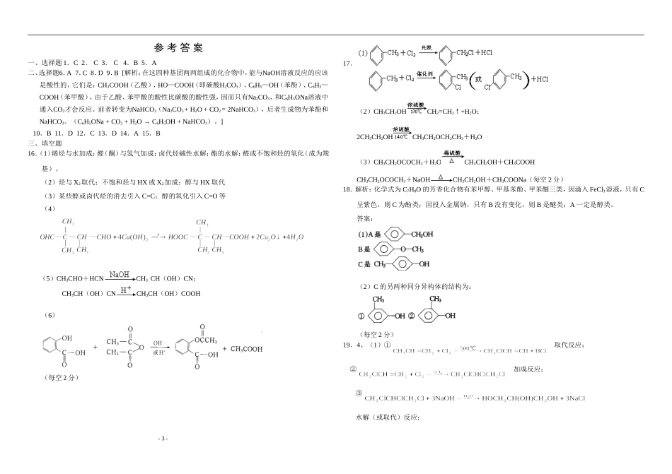 烃的含氧衍生物单元测试_第3页