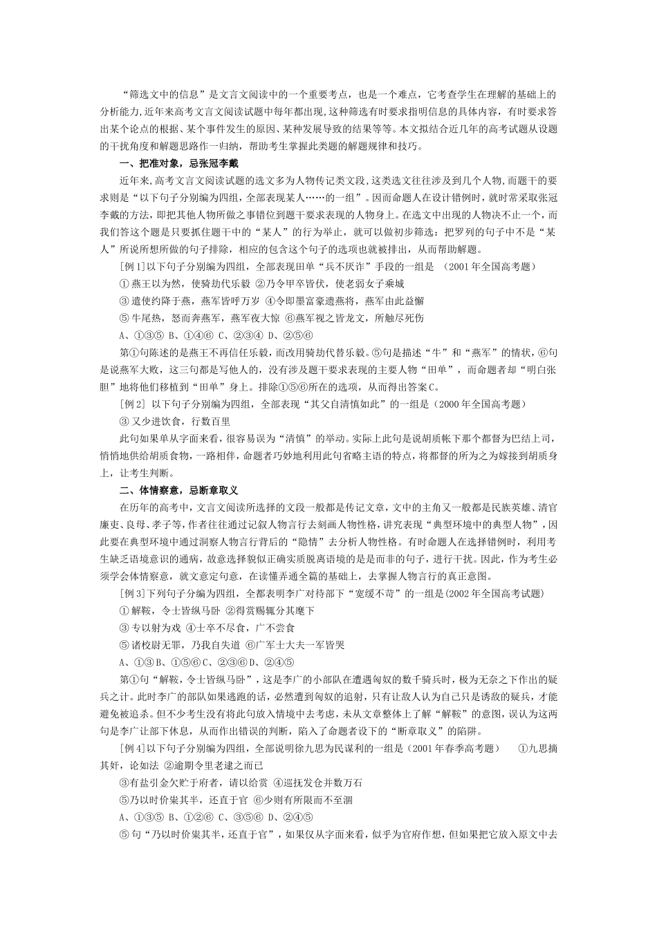 解密高考文言文信息筛选题_第2页