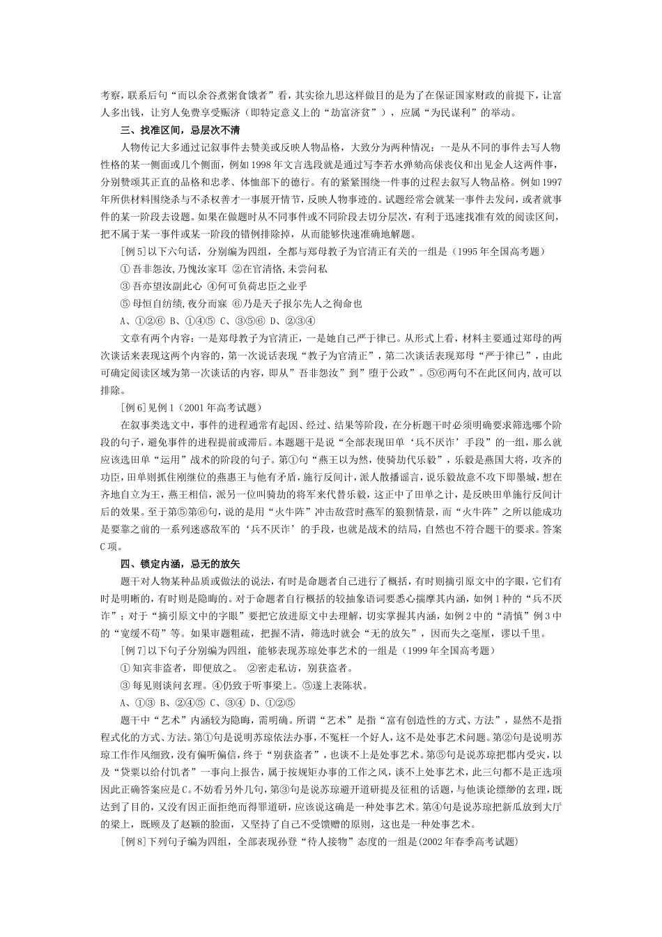 解密高考文言文信息筛选题_第3页